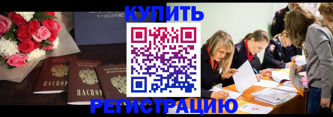 прописка от собственника в Борисоглебске