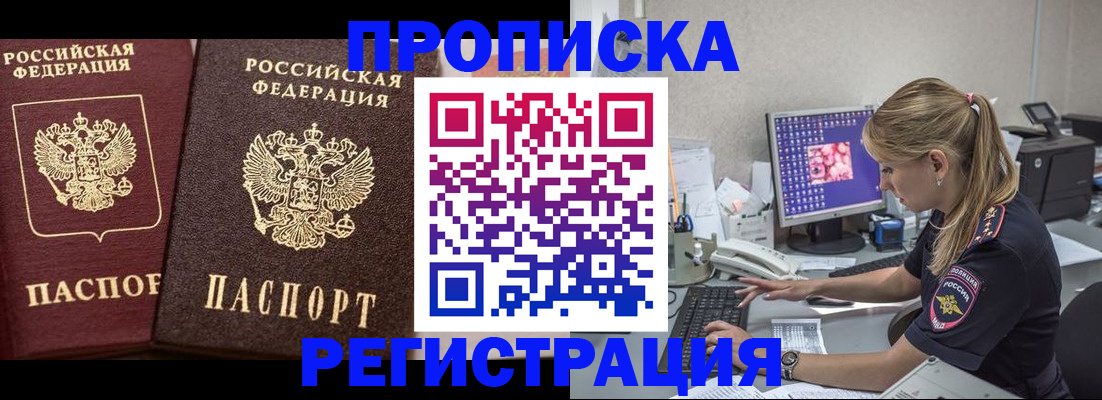 купить прописку в Борисоглебске